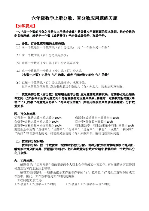 六年级数学上册分数、百分数应用题专项练习题