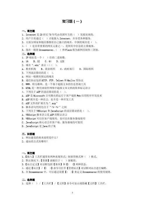 dreamweaver章习题和答案讲解