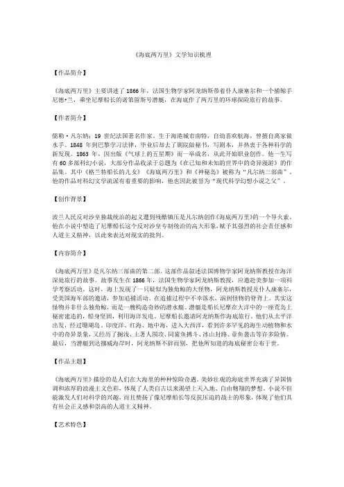 海底两万里文学常识整理