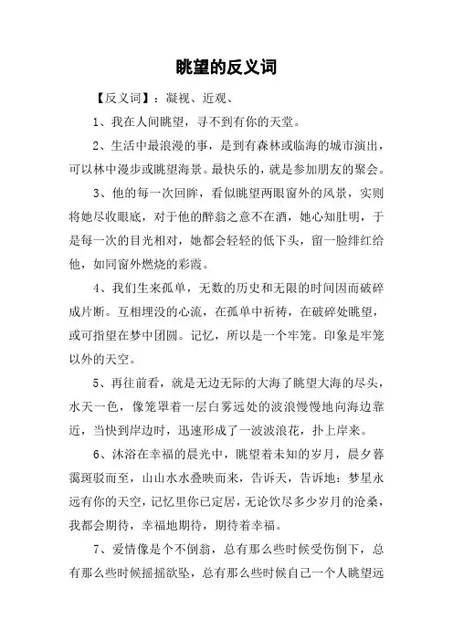 眺望的反义词