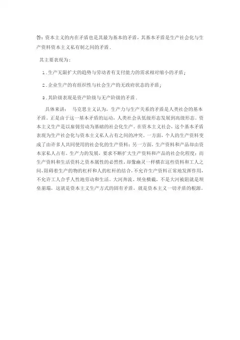 如何看待资本主义社会的内在矛盾？