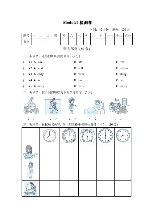 外研版英语五年级下册 Module7单元测试卷 含听力材料和答案