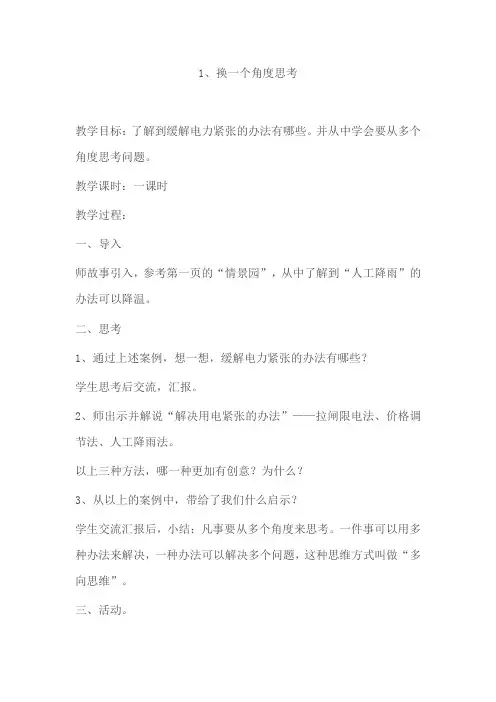 四年级心理健康教育教案 3