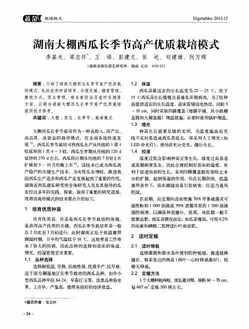 湖南大棚西瓜长季节高产优质栽培模式