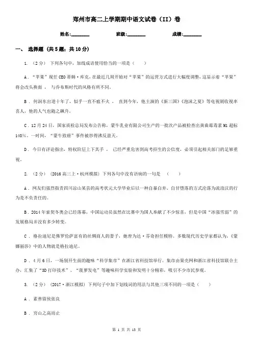 郑州市高二上学期期中语文试卷(II)卷
