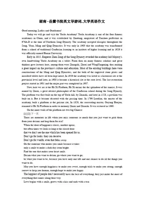 湖南-岳麓书院英文导游词_大学英语作文