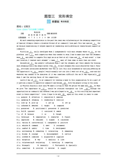 2021高考英语(全国版)一轮复习考点考法精练： 高考题型突破 完形填空 Word版含解析