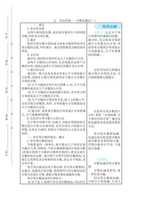 五年级下册数学单元复习-五 关注环境——分数加减法(二) 青岛版