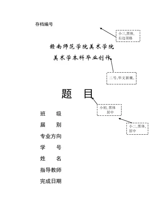 美术学毕业创作表格K