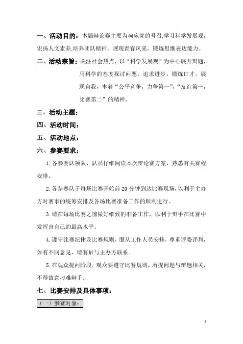 知行杯策划书