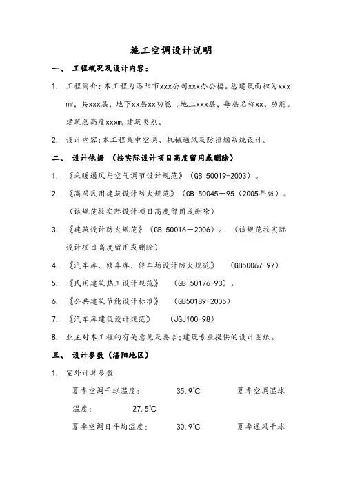 空调施工设计说明(DOC)