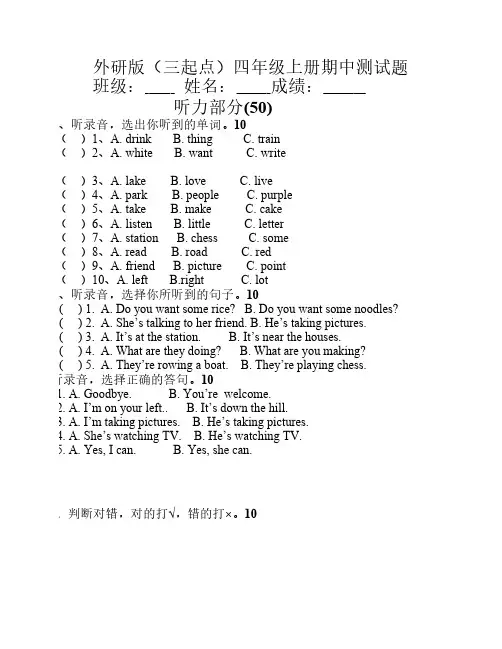 外研版(三起点)四年级英语    上册期中测试题