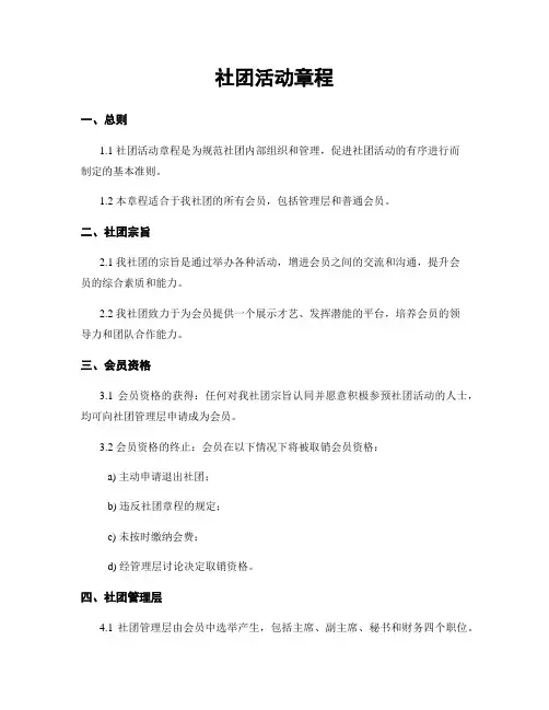 社团活动章程
