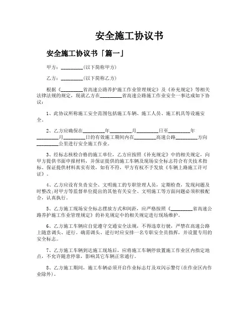 安全施工协议书
