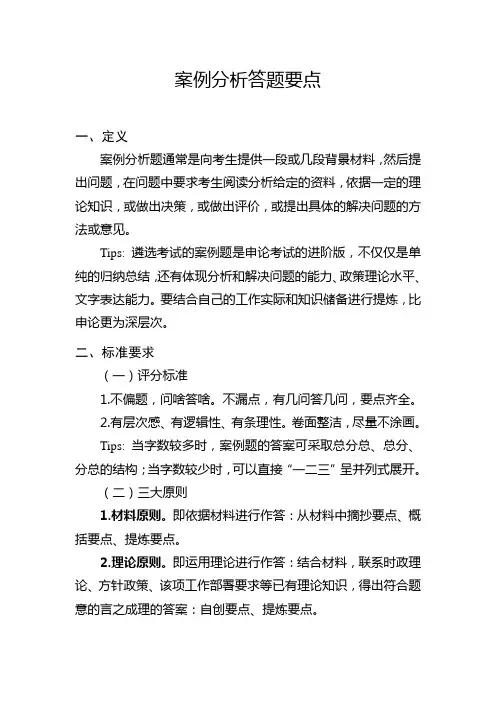 案例分析答题要点