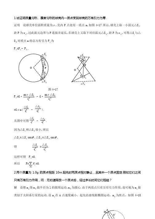 高中物理竞赛-天体部分习题精选