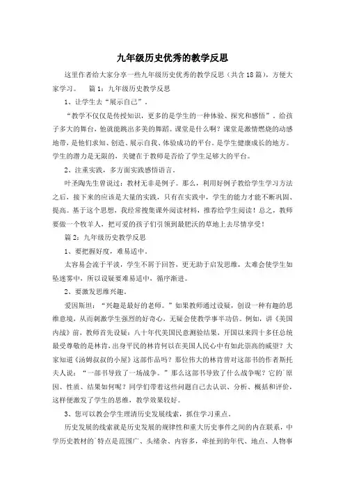九年级历史优秀的教学反思