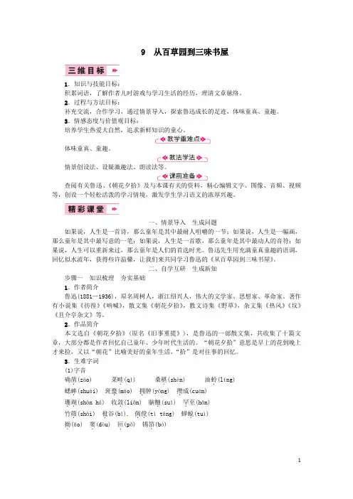 人教部编版七年级语文上册第三单元第9课《从百草园到三味书屋》教案