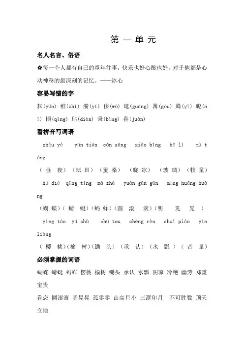 部编版五年级语文下册知识点整理复习(第一单元完整版