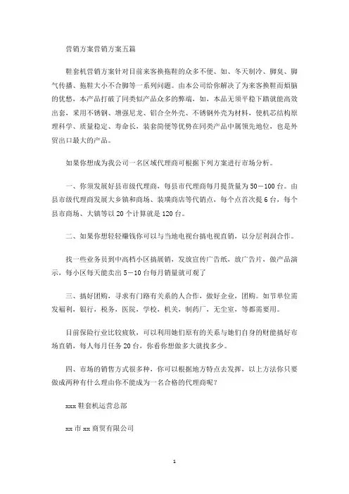 最新营销方案营销方案五篇