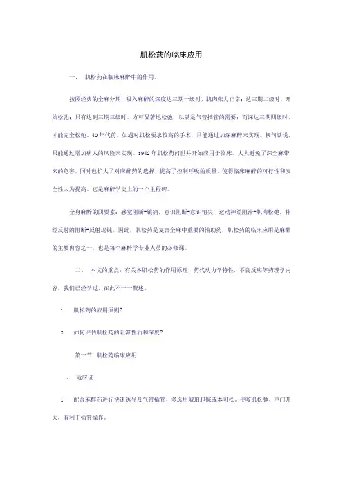 肌松药的临床应用解读