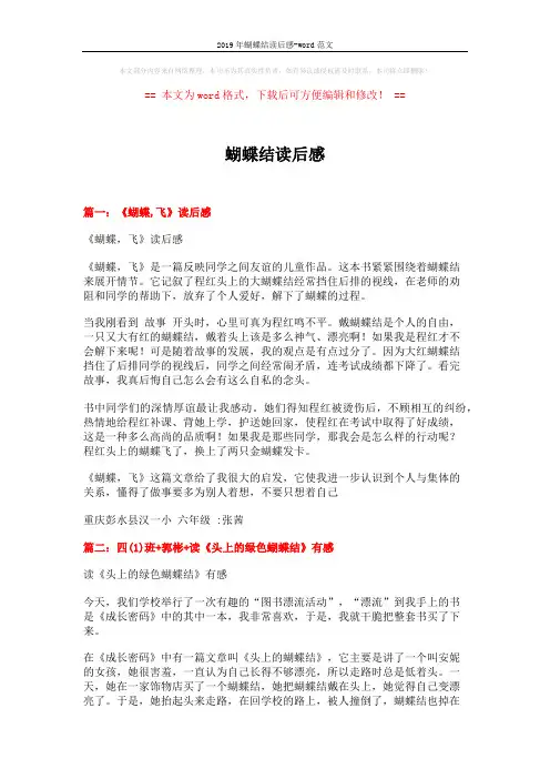 2019年蝴蝶结读后感-word范文 (4页)