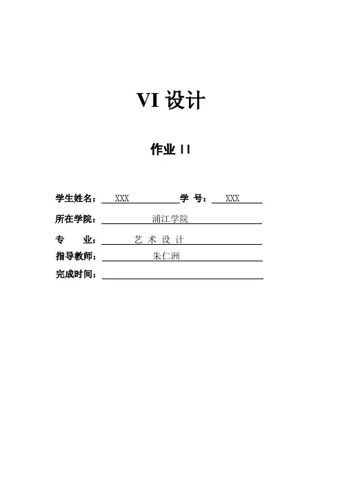 VI设计作业II