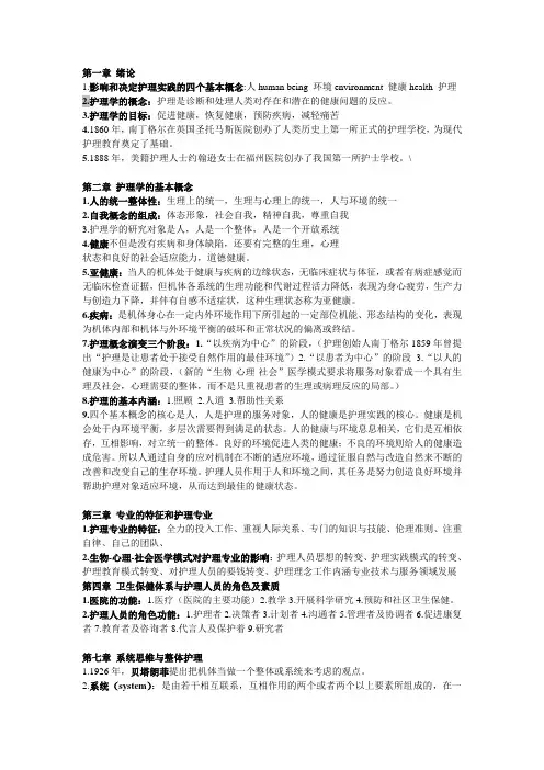 护理学导论
