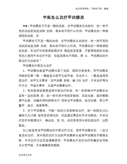 中医怎么治疗甲状腺炎