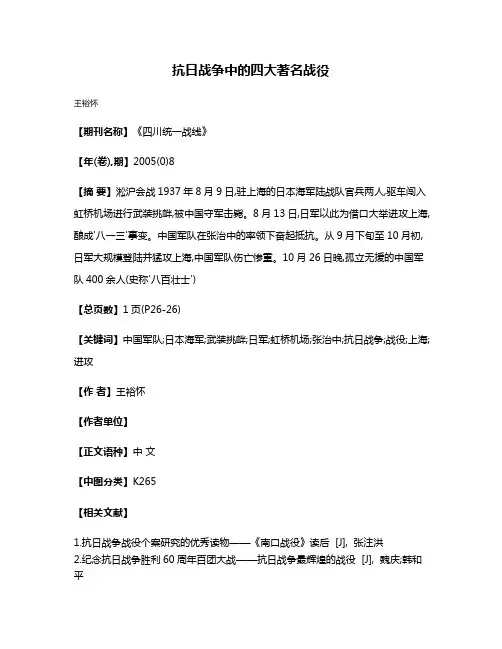 抗日战争中的四大著名战役