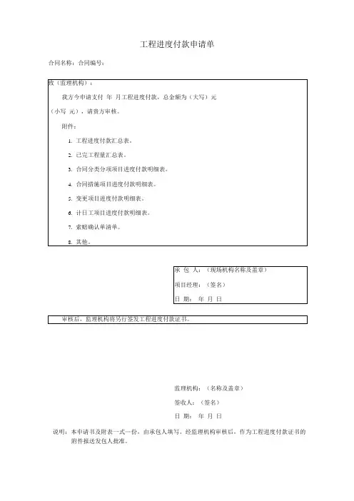 工程进度付款申请单(水利工程专用版)