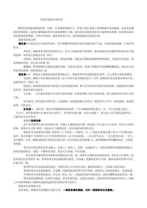 色彩在服装中的作用