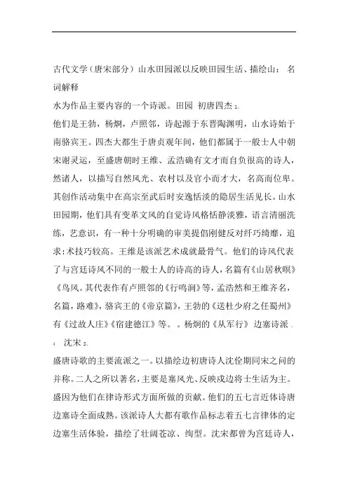 古代文学唐宋部分试题整理