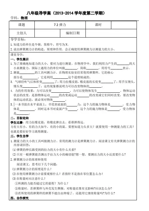 新人教版物理八年级下导学案7.2弹力