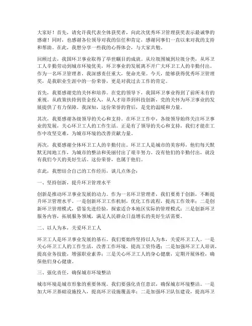 优秀环卫管理获奖感言