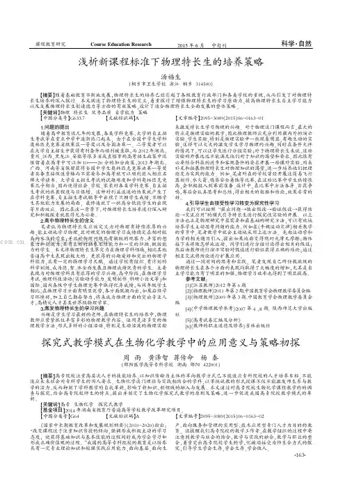 浅析新课程标准下物理特长生的培养策略