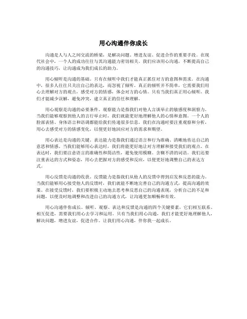 用心沟通伴你成长
