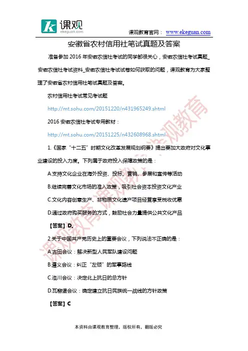 安徽省农村信用社笔试真题及答案