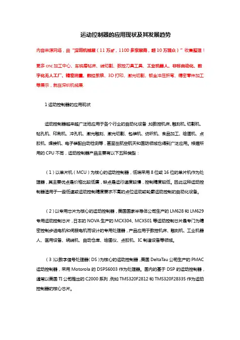 运动控制器的应用现状及其发展趋势【不可外传】