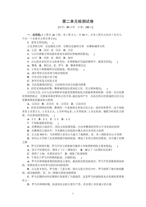 人教部编版九年级历史上册第二单元检测试卷(含答案)