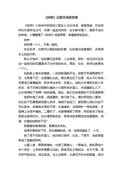 《拱桥》记叙文阅读答案