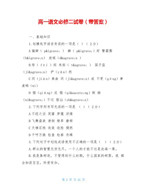 高一语文必修二试卷(带答案)