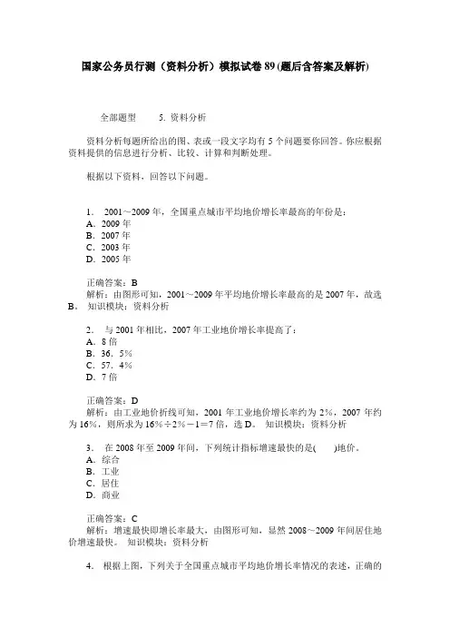 国家公务员行测(资料分析)模拟试卷89(题后含答案及解析)