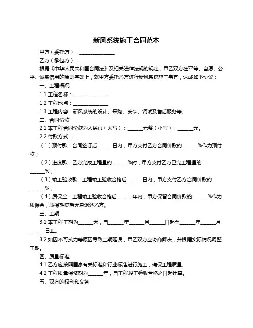 新风系统施工合同范本
