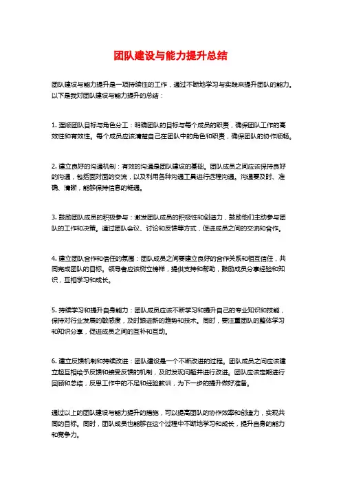 团队建设与能力提升总结