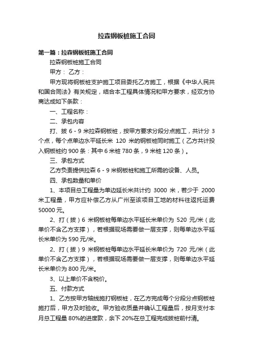 拉森钢板桩施工合同