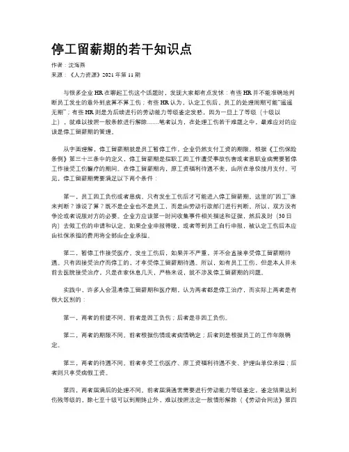停工留薪期的若干知识点