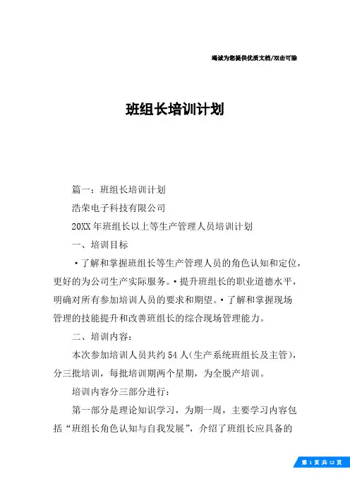 班组长培训计划