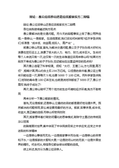 辩论：愚公应该移山还是应该搬家反方二辩稿