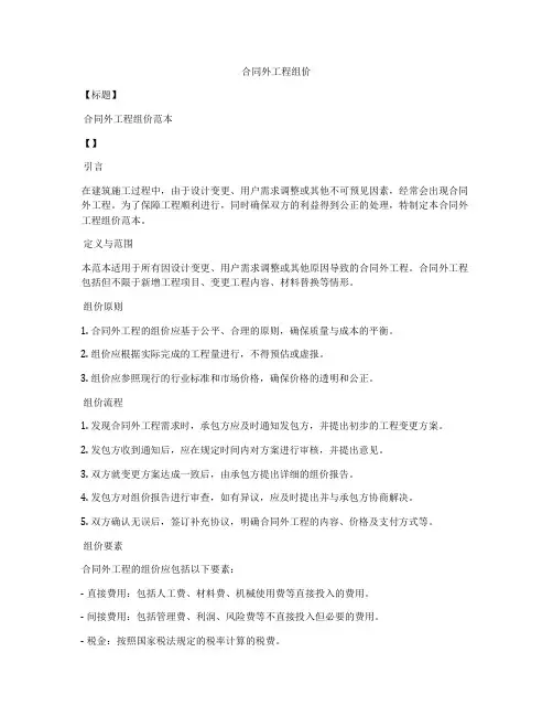 合同外工程组价